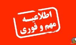 اطلاعیه مهم سازمان منطقه ویژه پارس درمورد تعطیلی روزهای سه شنبه و چهارشنبه