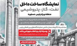 برگزاری تور رسانه ایِ بازدید از نمایشگاه ساخت داخل در عسلویه