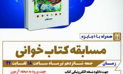 مسابقه بزرگ گتابخوانی ویژه عید غدیر