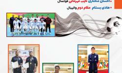 افتخار آفرینی کارکنان سازمان منطقه ویژه پارس در یازدهمین المپیاد سراسری فرهنگی ورزشی کارکنان وزارت نفت