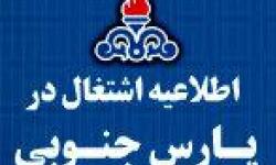 اشتغال در کارخانه جوش مکانیزه پارس جنوبی/ مهلت نام نویسی تا 2 اسفندماه