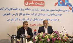 گزارش تصویری/ نشست خبرنگاران حوزه انرژی با مدیران عامل سازمان منطقه ویژه اقتصادی انرژی پارس و شرکت مجتمع گاز پارس جنوبی