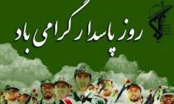 پیام تبریک مدیرعامل سازمان منطقه ویژه پارس به مناسبت سالروز تاسیس سپاه پاسداران