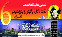 ششمین نمایشگاه تخصصی نفت،گاز، پالایش و پتروشیمی بوشهر آغاز به کار کرد