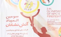 پتروشیمی پردیس &rlm;، قهرمان سومین المپیاد آتش نشانان صنایع پتروشیمی شد