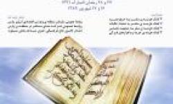 استقبال جوانان عسلویه از جشنواره بزرگ قرآنی &laquo;حبل المتین&raquo;