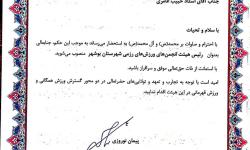 کارمند سازمان منطقه ویژه پارس به عنوان رئیس انجمن هیئت&zwnj;های ورزشی شهرستان بوشهر منصوب شد