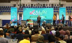 برگزاری جشن بزرگ "ایران من" در سازمان منطقه ویژه پارس