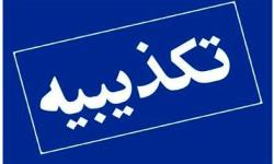 جذب نیرو در حراست سازمان منطقه ویژه پارس صحت ندارد