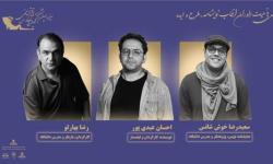 معرفی هیات داوران انتخاب نمایشنامه، طرح و ایده در سیزدهمین جشنواره تئاتر استانی نگین خلیج فارس