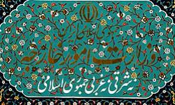 نمایندگی وزارت امور خارجه در منطقه ویژه رتبه نخست اطلاع رسانی را کسب کرد
