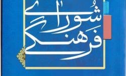 رونمایی از سامانه فرهنگی منطقه ۹ صنعت نفت