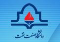 آغاز انتشار فصلنامه علمی_پژوهشی دانشگاه صنعت نفت