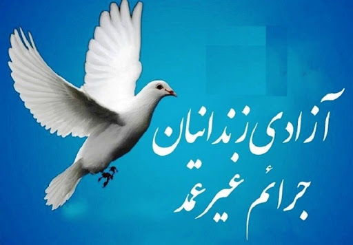 آزادیِ ۵ محکوم مالی توسط شرکت رستوران های زنجیره ای مائده