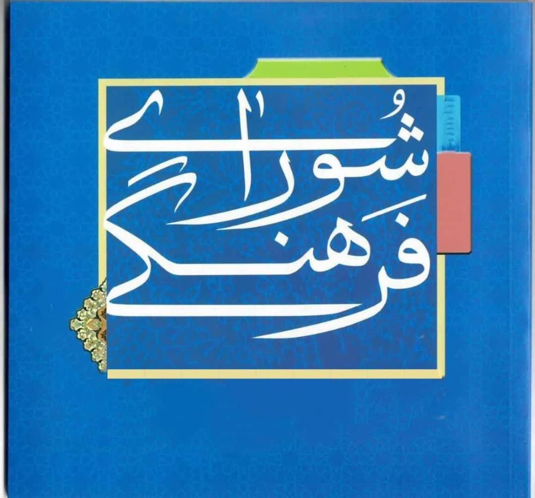 رونمایی از سامانه فرهنگی منطقه ۹ صنعت نفت