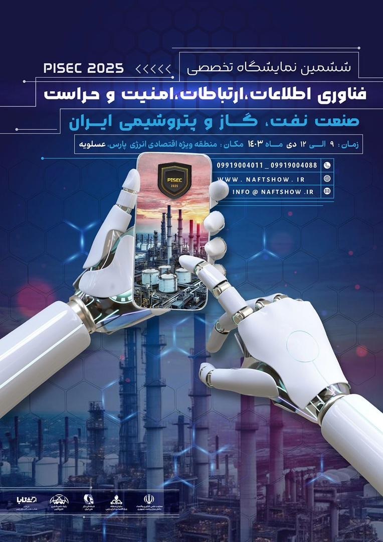 برگزاری نمایشگاه فناوری اطلاعات، ارتباطات، امنیت و حراست صنعت نفت در منطقه ویژه پارس