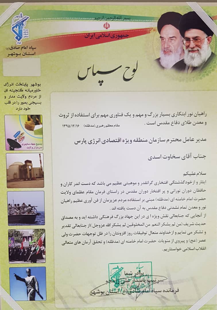 تقدیر فرمانده سپاه امام صادق استان بوشهر از مدیر عامل سازمان منطقه ویژه پارس