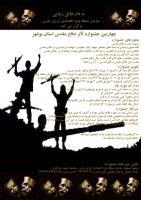 چهارمین جشنواره استانی تئاتر دفاع مقدس برگزار خواهد شد