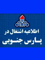 مهلت نام نویسی جهت اشتغال در کارخانه جوش مکانیزه پارس جنوبی تمدید شد