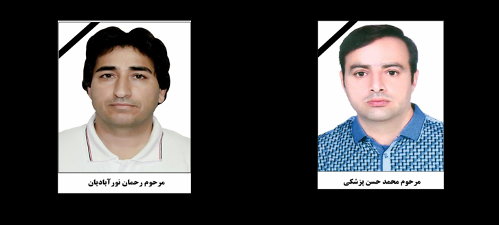 پیام تسلیت مدیر عامل سازمان منطقه ویژه پارس به مناسبت درگذشت همکاران حراست
