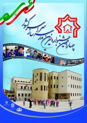 برگزاری چهاردهمین جشنواره خیرین مدرسه ساز استان بوشهر در عسلویه