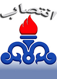 قائم مقام سازمان منطقه ویژه اقتصادی انرژی پارس منصوب شد