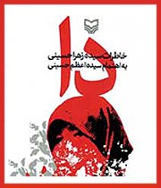 مراسم برگزیدگان مسابقه کتابخوانی دا با حضور نویسنده این کتاب برگزار می شود
