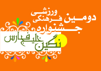 تورهای یک روزه بازدید از منطقه پذیرای میهمان جشنواره نگین خلیج فارس