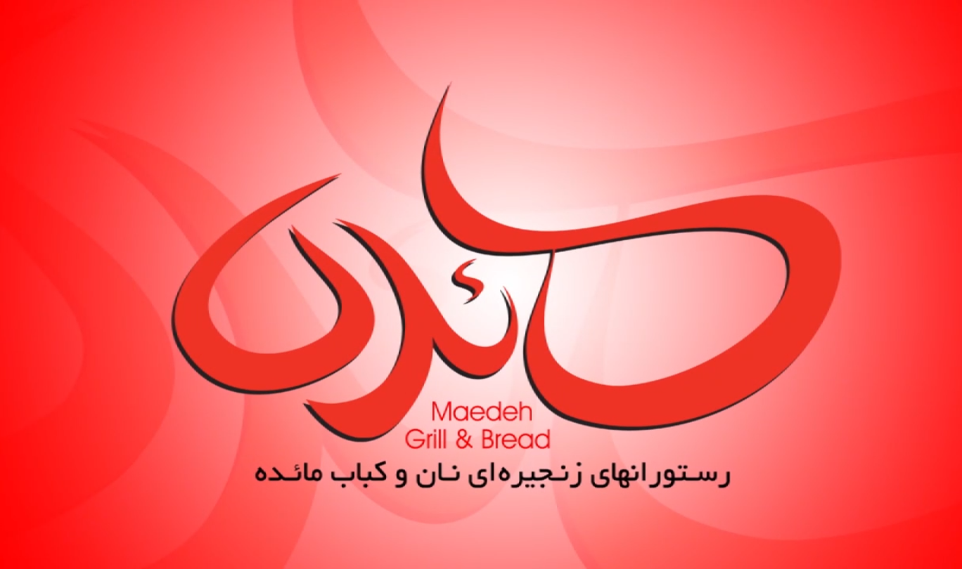 آزادسازی 5 زندانی غیرعمدِ استان بوشهر توسط شرکت رستوران های زنجیره ای نان و کباب مائده
