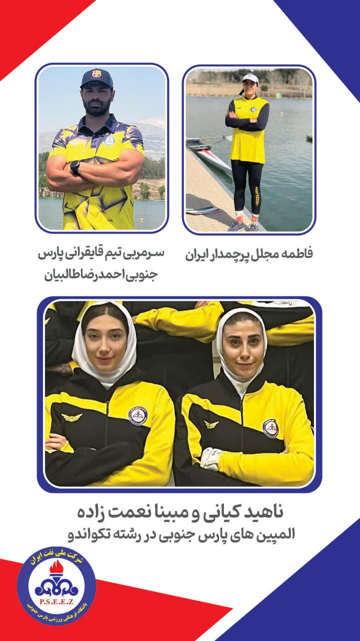 قایقران پارس جنوبی پرچمدار کاروان ایران در المپیک پاریس
