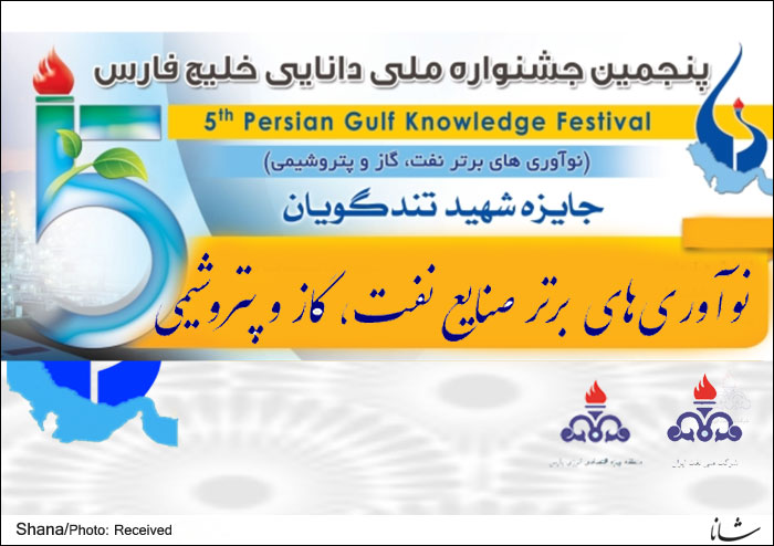 وزارت نفت جایزه ملی شهید تندگویان را به نفر اول اهدا می&zwnj;کند