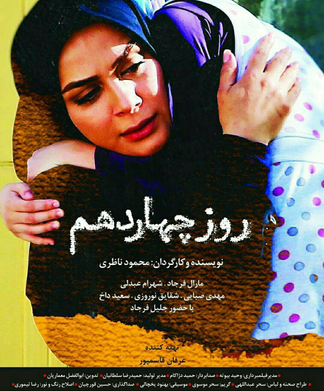 فیلم سینمایی (( روزچهاردهم )) از شبکه اول سیما پخش می شود