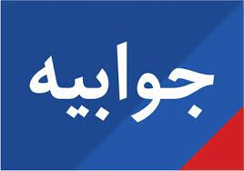 پاسخ سازمان منطقه ویژه پارس به اظهارات مدیر کل تامین اجتماعی استان بوشهر