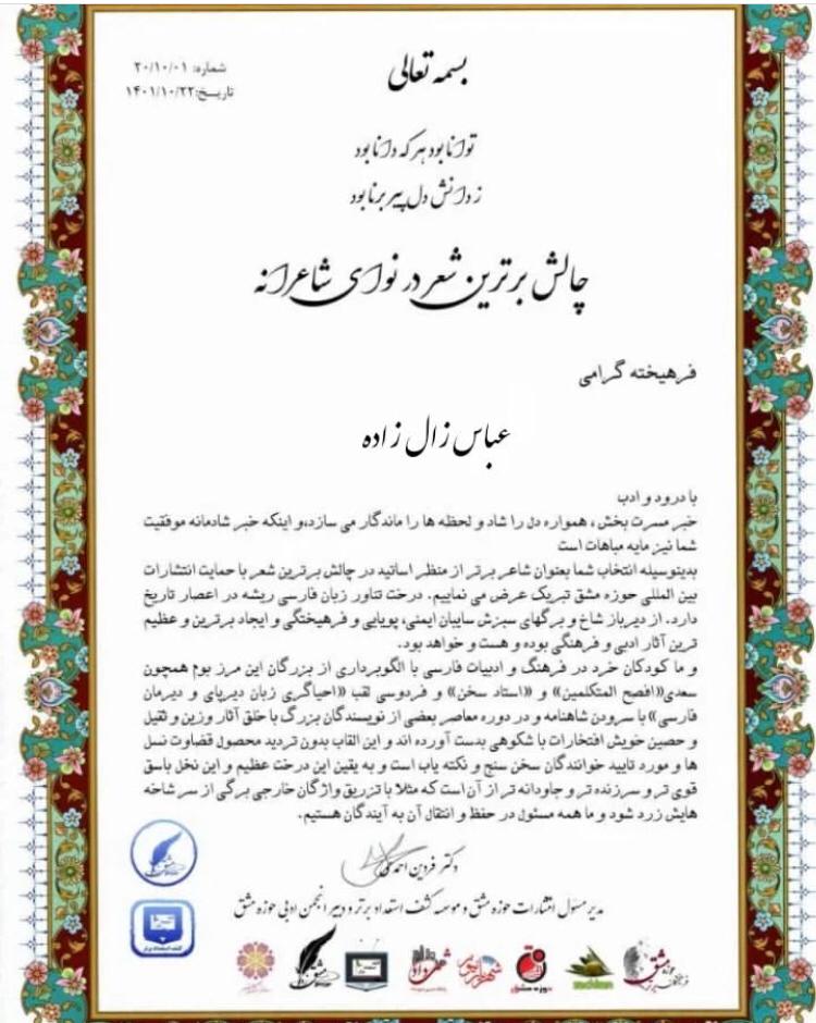 کارمند سازمان منطقه ویژه پارس به عنوان برترین شاعر کشور از نظر اساتید و شاعران