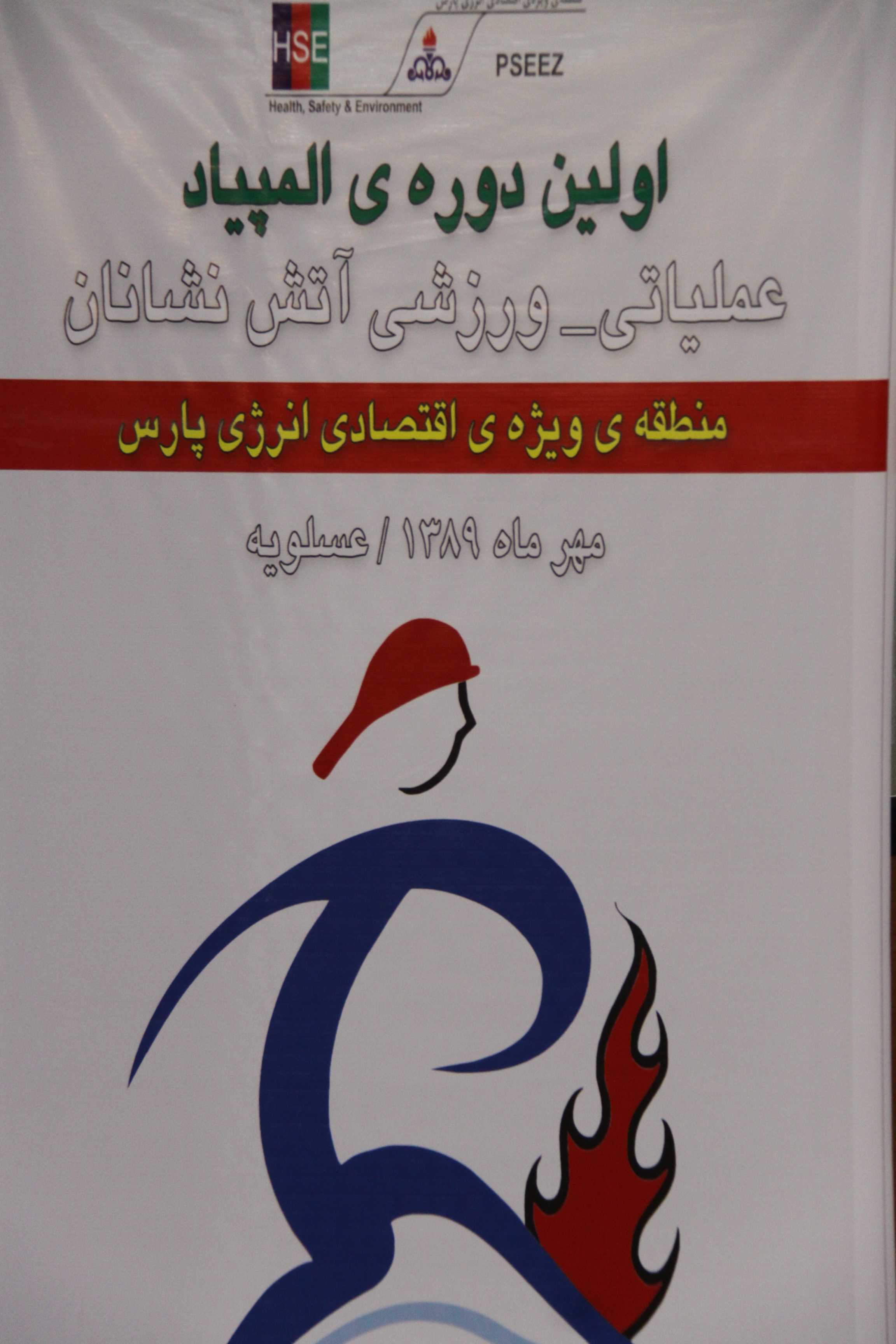 نخستین المپیاد ورزشی _ عملیاتی آتش نشانان منطقه ویژه پارس برگزار می شود