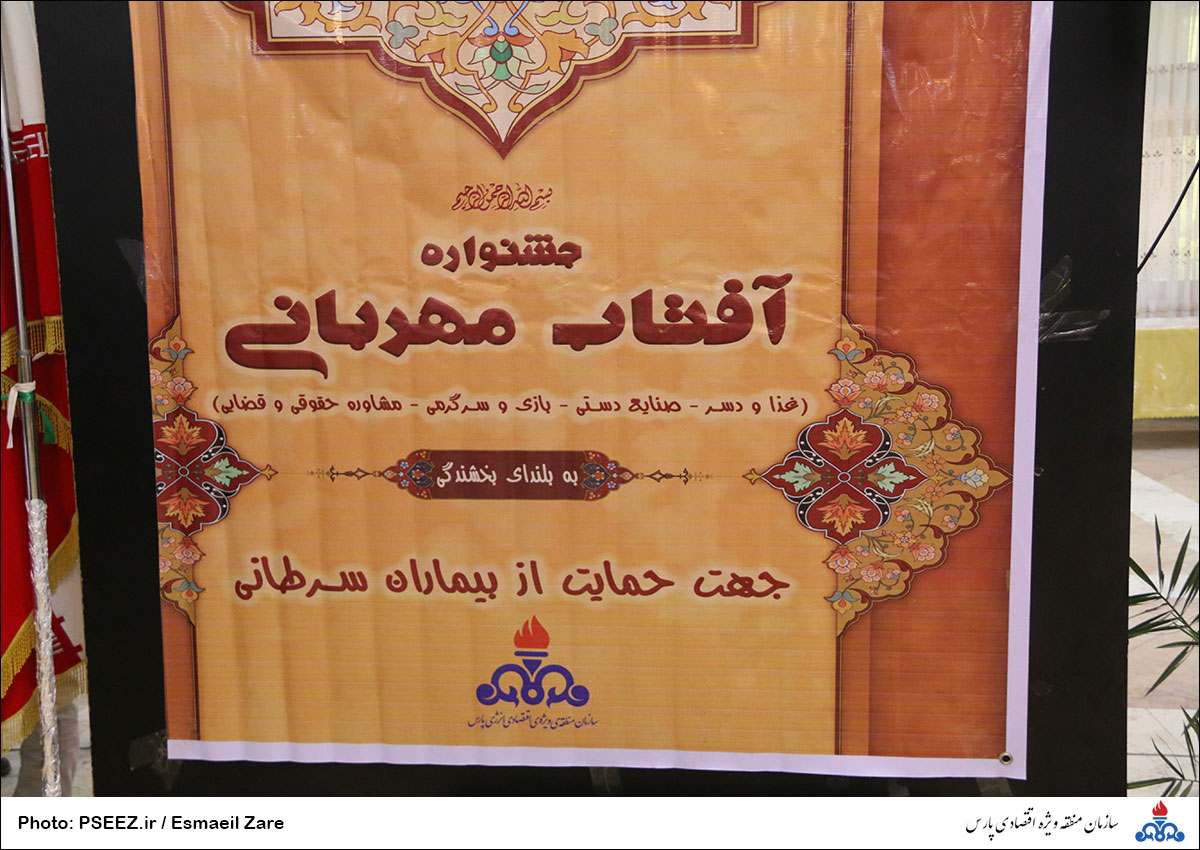 جشنوراه آفتاب مهربانی