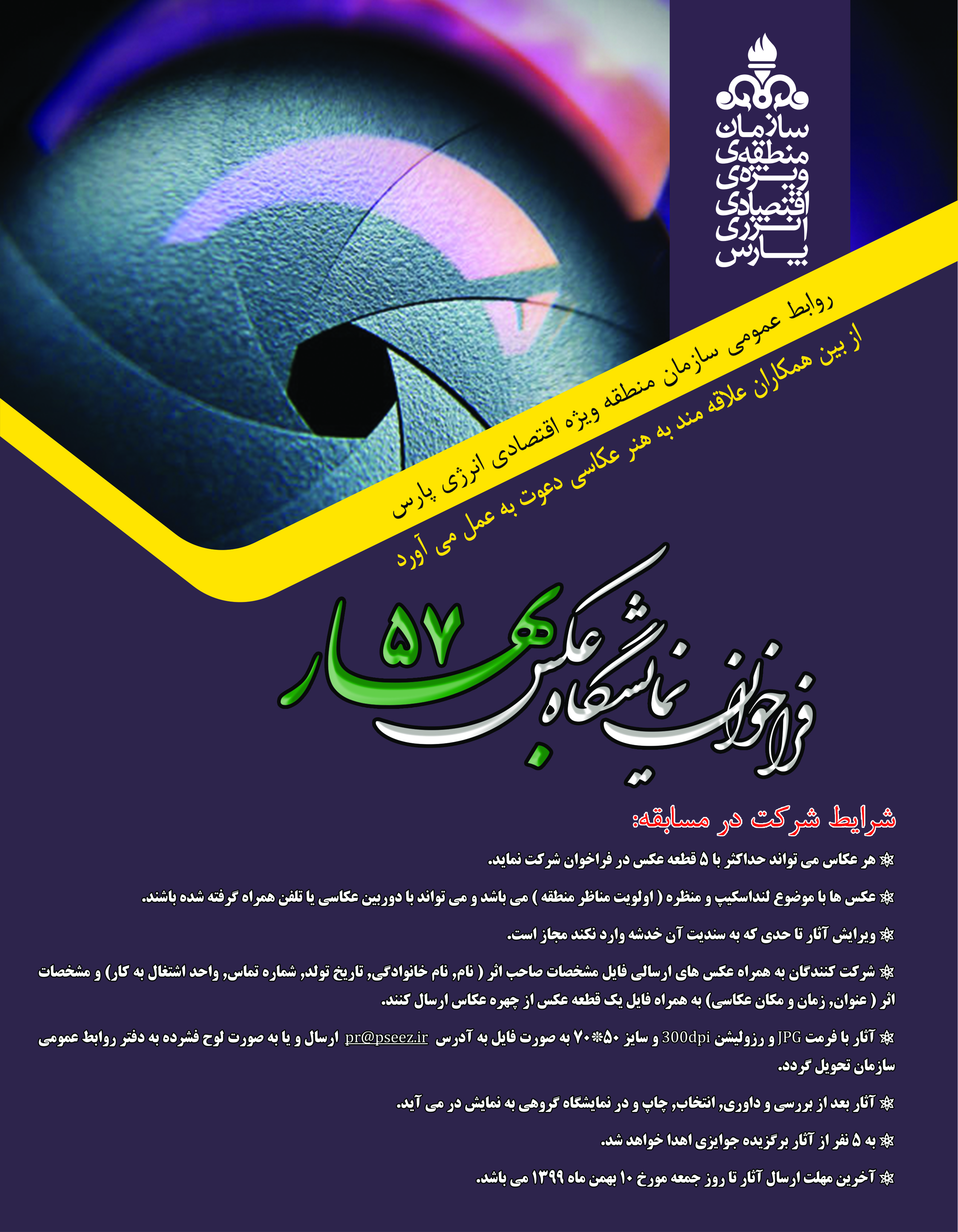 فراخوان نمایشگاه عکس بهار ۵۷