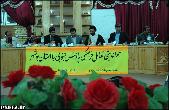 گزارش تصویری/ هم اندیشی تعامل فرهنگی پارس جنوبی با استان بوشهر (2)