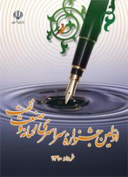 نخستین جشنواره سراسری رسانه و صنعت نفت خرداد سال آینده برگزار می شود