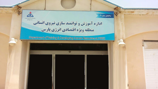 برگزاری دوره&zwnj;های آموزشی مجازی برای 500 نفر از کارکنان سازمان منطقه ویژه پارس