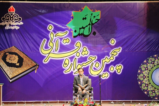 پنجمین جشنواره  فرآنی حبل المتین به کار خود پایان داد