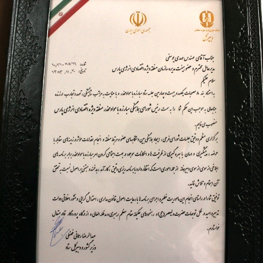 مهندس یوسفی به عنوان رییس شورای هماهنگی مبارزه با مواد مخدر منطقه ویژه اقتصادی انرژی پارس منصوب شد