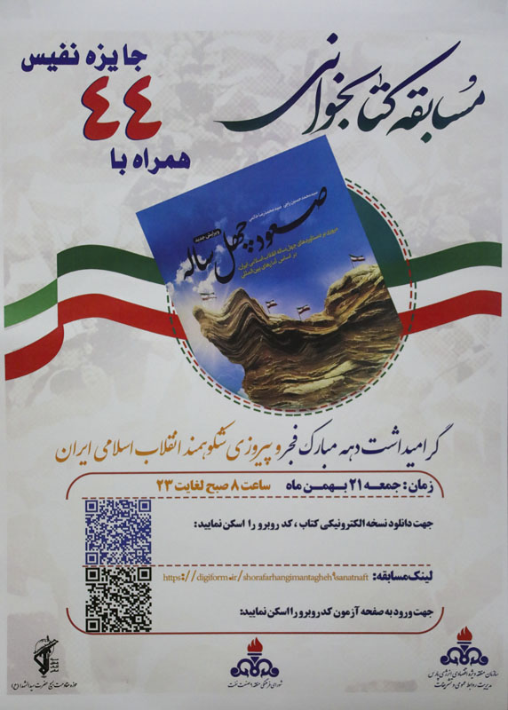 مسابقه کتابخوانی &laquo;صعود چهل ساله&raquo; برگزار می شود