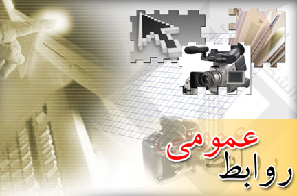 اجلاس مدیران روابط عمومی های منطقه 3 صنعت نفت برگزار می شود