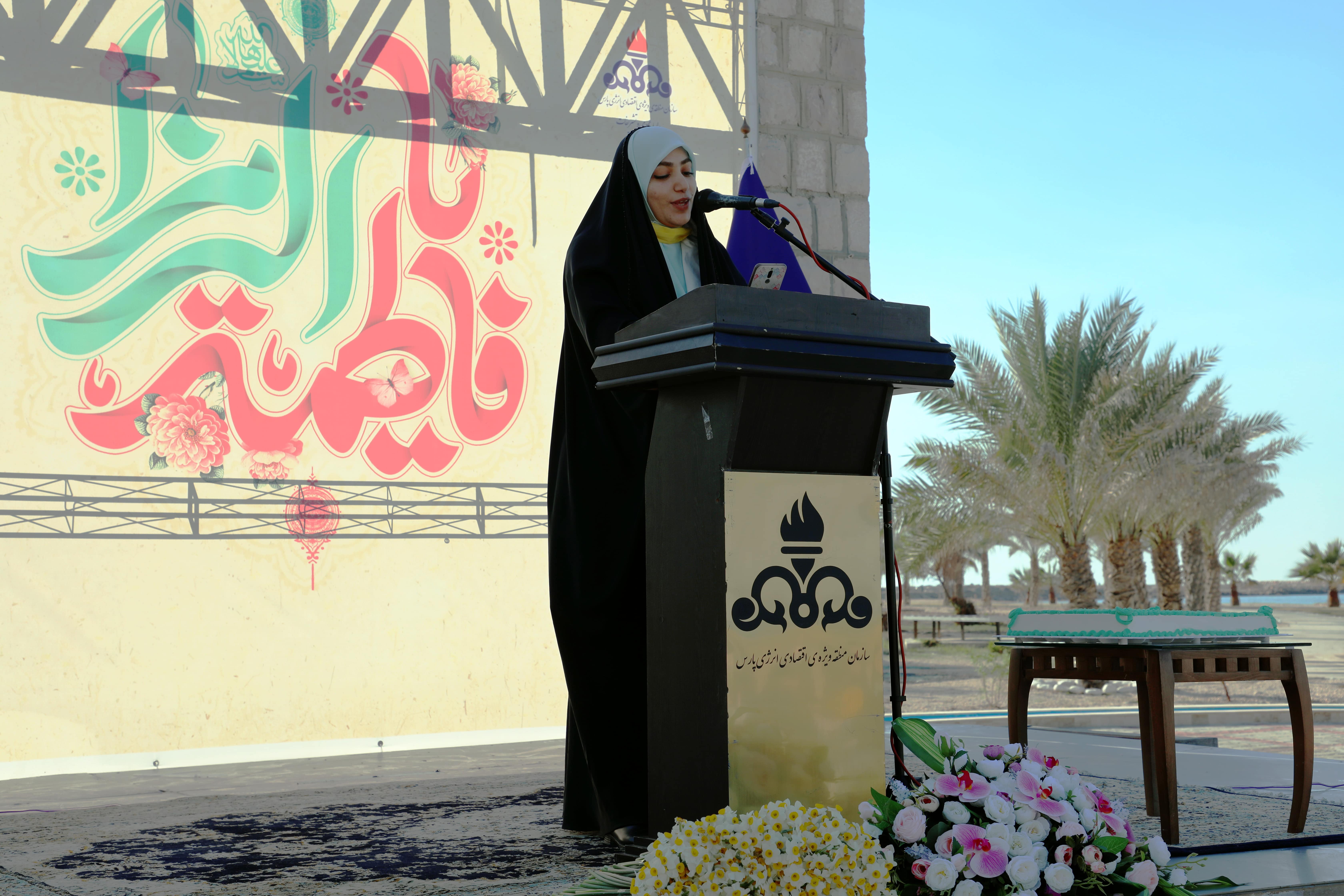 جشن میلاد حضرت فاطمه(س) و بزرگداشت مقام زن در سازمان منطقه ویژه پارس برگزار شد