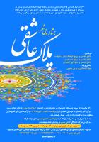 جشنواره شعر دفاع مقدس در منطقه ویژه پارس برگزار می شود