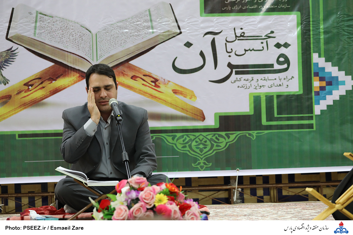 برگزاری محفل انس با قرآن در سازمان منطقه ویژه اقتصادی انرژی پارس