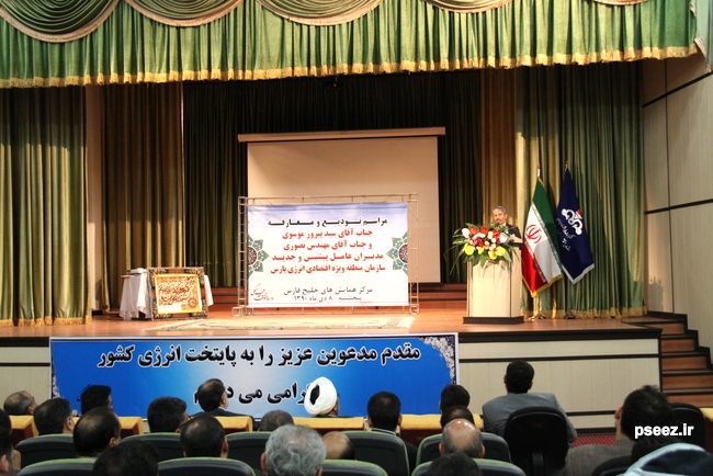 مراسم  <strong class='sis-keyword'>تودیع</strong> و  <strong class='sis-keyword'>معارفه</strong> مدیران عامل منطقه ویژه پارس