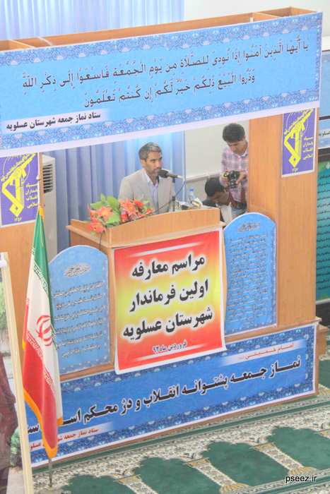 معارفه  <strong class='sis-keyword'>فرماندار</strong> عسلویه